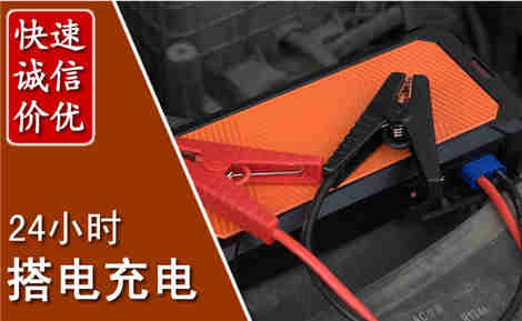 金乡汽车搭电场景与案例
