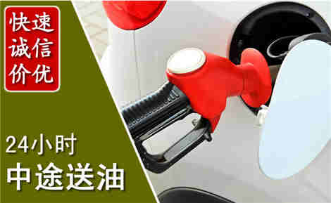 金乡中途送油场景与案例
