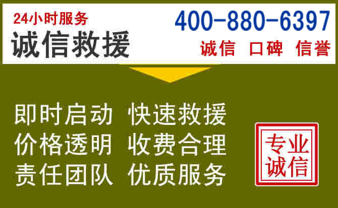 金乡汽车救援电话 金乡汽车救援电话