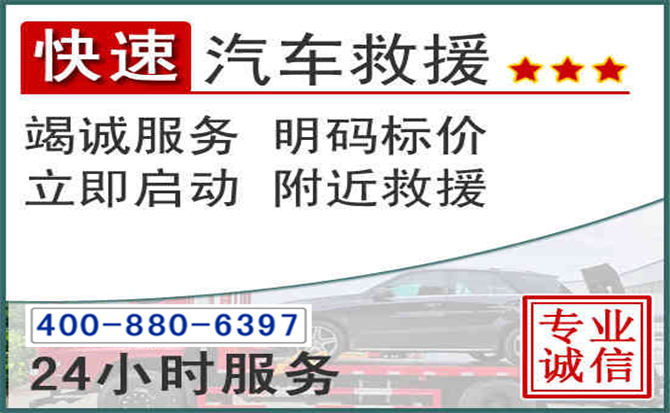 金乡长春拖车电话 金乡长春拖车电话